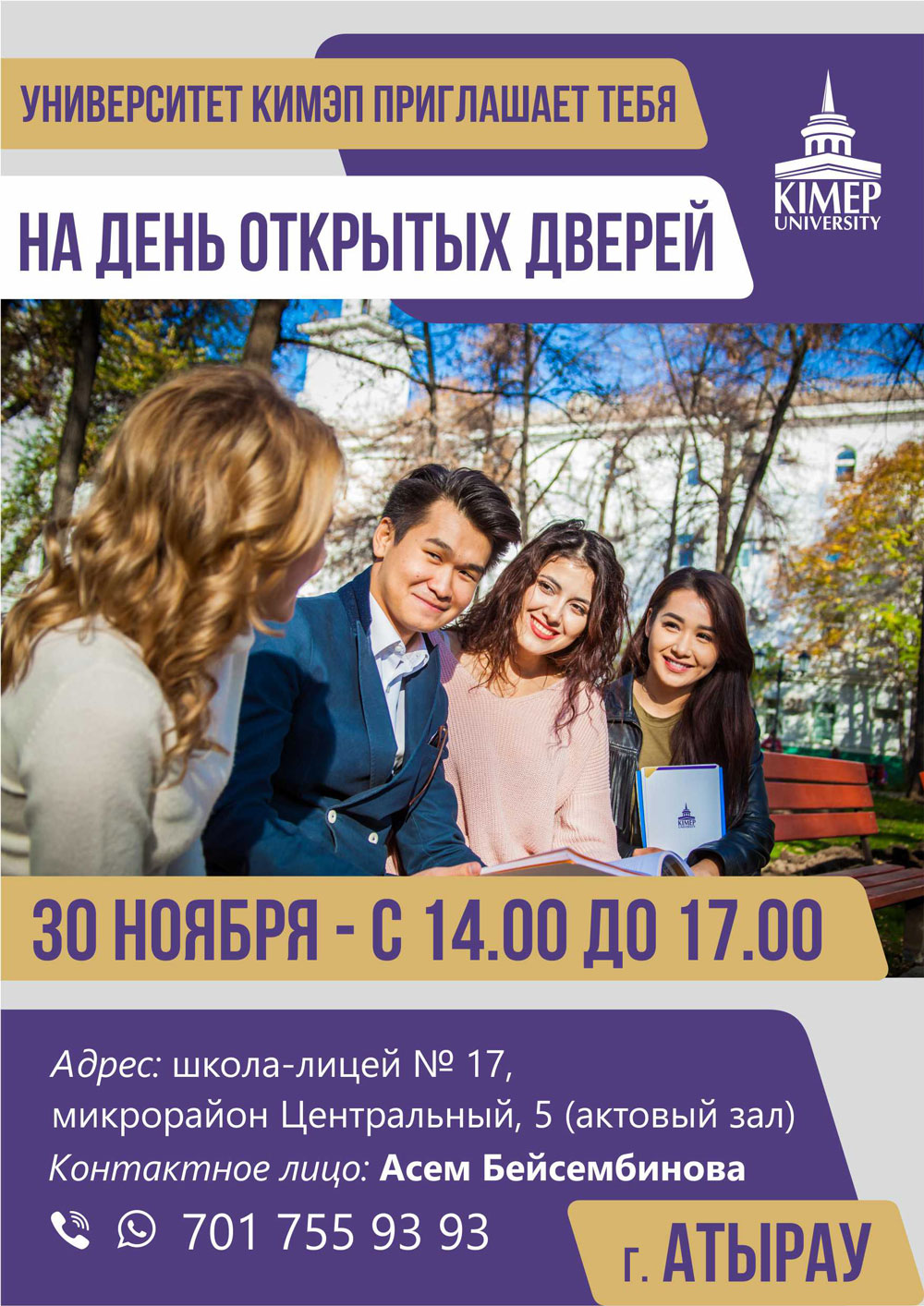 Invitation-OHD-Atyrau-rus